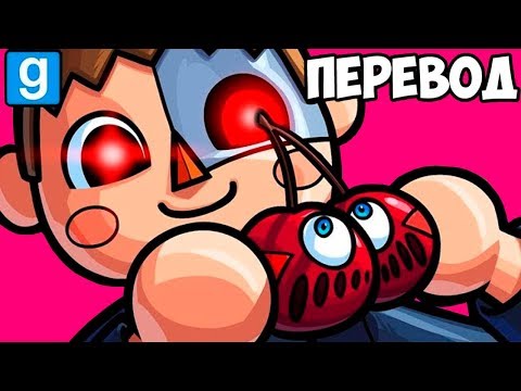 Видео: Garry's Mod Смешные моменты (перевод) #371 🍒 ПРЯТКИ В СТИЛЕ ANIMAL CROSSING (Гаррис Мод)