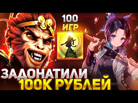 Видео: 1 ИЗ 100 ИГР НА МК W В DOTA 1X6 / RAZE1X6 ИГРАЕТ НА MONKEY KING W