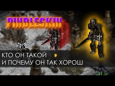 Видео: PINDLESKIN. Почему его фармят по 10000 раз?