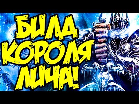 Видео: Ноктюрн с Ледяной Скорбью | Лига Легенд