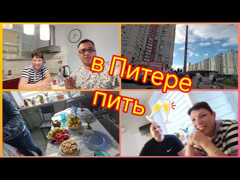 Видео: Санкт-Петербург 🥂Поехали к ребятам в гости