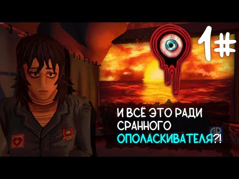 Видео: Пять минут полёт НЕ нормальный - Mouthwashing #1