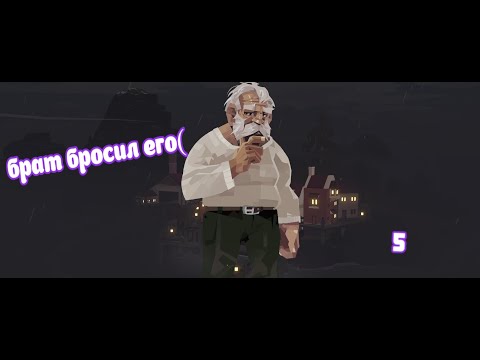 Видео: Брат бросил его одного! Dredge (5 часть)