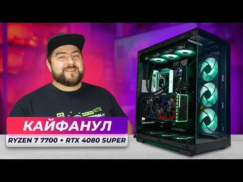 Видео: AMD Ryzen 7 7700 + RTX 4080 SUPER 👽 Собрал ИГРОВОЙ ПК в новом АКВАРИУМЕ от Deepcool