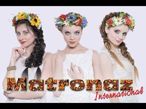 Видео: Русский народный проект MATRONAZ International.Девка По Саду Ходила