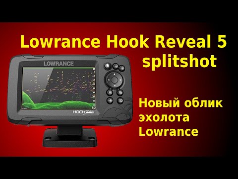 Видео: Обзор Lowrance hook reveal 5 ss