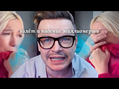 Видео: взлёт и падение приживалки миллионера. драмааааааа