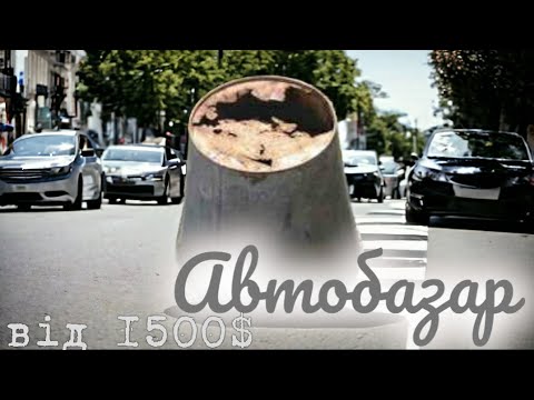 Видео: Автобазар м.Рівне📌ДЕШЕВІ АВТОМОБІЛІ і не тільки📞0978911118🔬@SKODAVAG