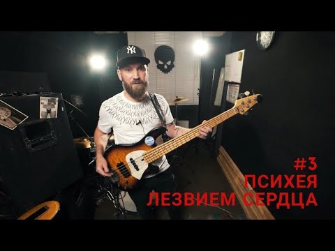 Видео: Как это играется #3 Психея - Лезвием Сердца