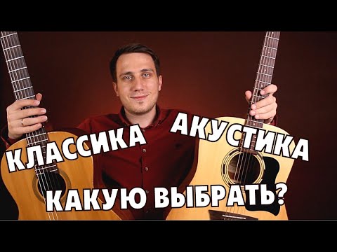 Видео: ГИТАРА для НАЧИНАЮЩИХ | Какую КУПИТЬ?
