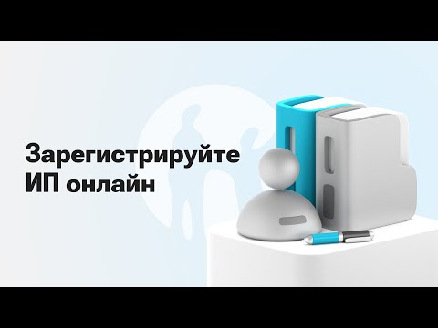 Видео: Как открыть ИП в мобильном приложении Kaspi.kz