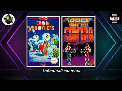 Видео: Прохождение игры Super Contra (Super C) | Snow Bros (NES, Famicom, Денди). Кооп на 2-х.