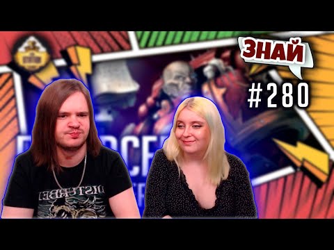 Видео: Эреб "Нехороший Человек" | Знай #280 | Warhammer 40k | РЕАКЦИЯ НА @THESTATIONFFH |