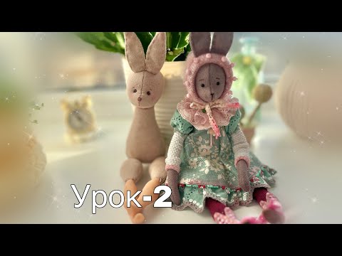 Видео: Мастер-класс «Осенняя зайка» урок-2