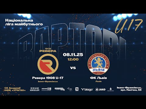 Видео: Національна ліга майбутнього | Ревера 1908 U--17 - ФК Львів | 08.11.25 12 :00
