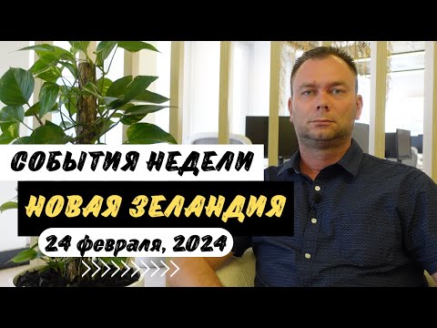 Видео: Медсёстры Уезжают из Новой Зеландии, Прирост Населения, Иммиграционные Махинации