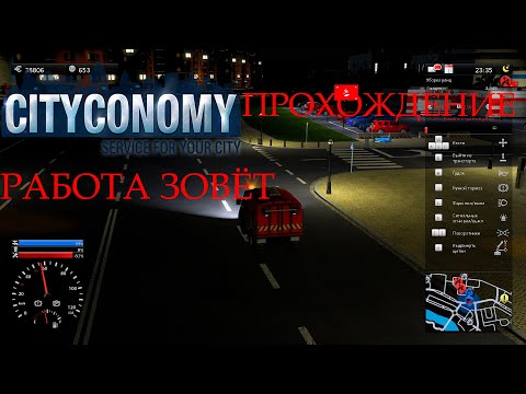 Видео: Прохождение CITYCONOMY: Service for your City-#6-Работа зовёт.
