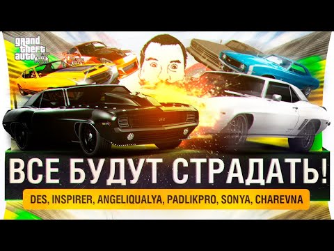 Видео: ВСЕ БУДУТ СТРАДАТЬ! - GTA 5 бешенные трассы