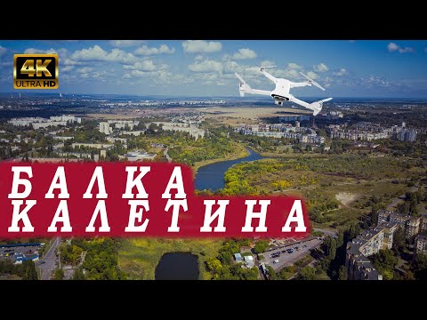 Видео: Кривой Рог. Балка Калетина глазами птиц. 4К UHD