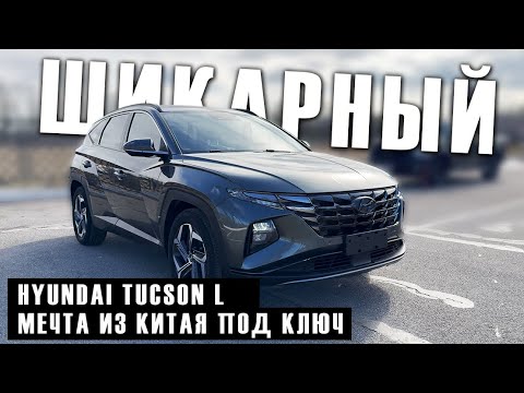 Видео: Доставка мечты: Hyundai Tucson 2021 в твоих руках