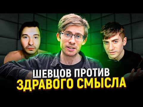 Видео: Ответка Айтипедии - Шевцов против здравого смысла / ИБ смотрит