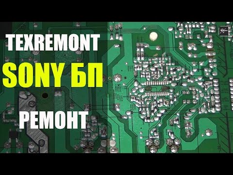 Видео: Ремонт жк телевизора Sony kdl-40bx420 после грозы не включается.