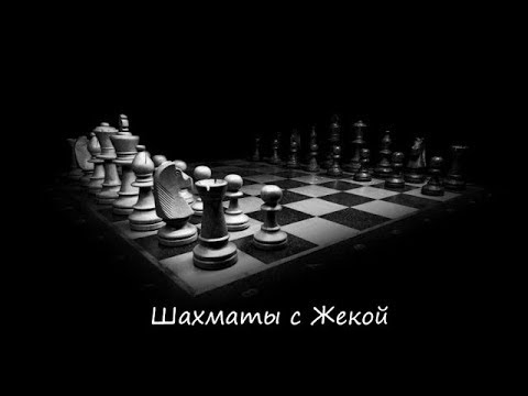 Видео: [RU] Вечерний Бундес  на lichess.org