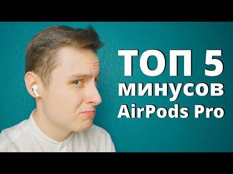 Видео: AirPods Pro спустя год — куча ПРОБЛЕМ, о которых НУЖНО ЗНАТЬ | Опыт использования