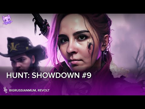 Видео: Hunt Showdown #9 | Стрим | sofiko_sculpts