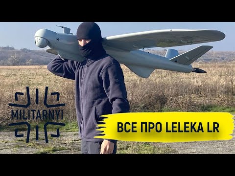 Видео: Все про Leleka LR | Репортаж