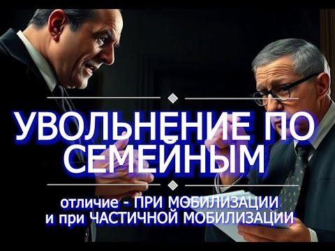 Видео: увольнение по семейным суд выигран НО командир не согласен voenset ru