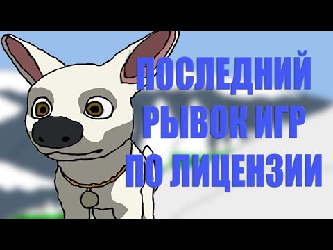 Видео: Великое ничего | Disney's Bolt (2008)