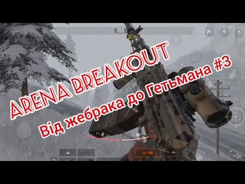 Видео: AB Від жебрака до Гетьмана #3 