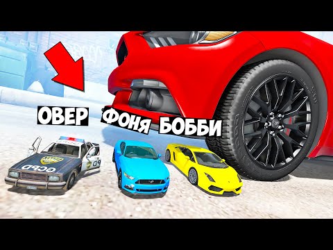 Видео: ИГРУШЕЧНЫЕ МАШИНЫ ПРОТИВ НАСТОЯЩИХ В BeamNG.drive