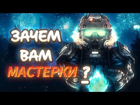 Видео: ✨МИЛЛИОНЫ НА ВЕТЕРАНКАХ ! ЗАЧЕМ ВАМ МАСТЕРКИ [ [STALCRAFT]