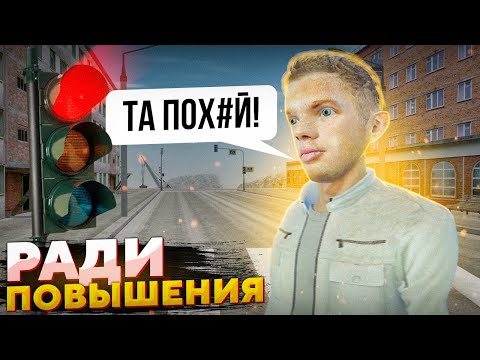 Видео: НАРУШИЛ ВСЕ ПРАВИЛА СЕРВЕРА РАДИ ПОВЫШЕНИЯ В ТРК НА РАДМИРЕ [#4]