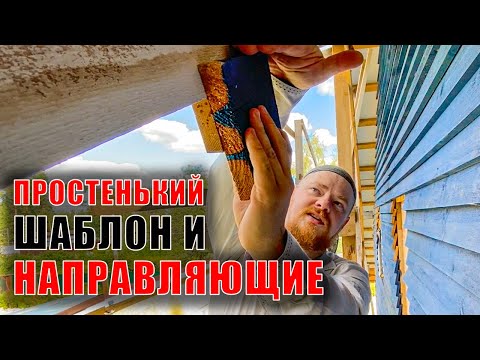 Видео: Подготавливаюсь к подшивке свесов кровли