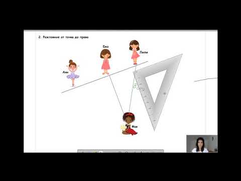 Видео: Перпендикулярни прави. Разстояние от точка до права.