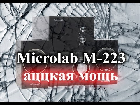 Видео: Полу-ремонт, полу-обзор Microlab M-223. Очередной шедевр