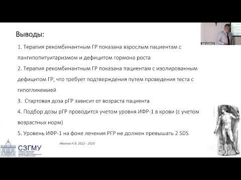 Видео: Заместительная терапия гормоном роста и остеопороз