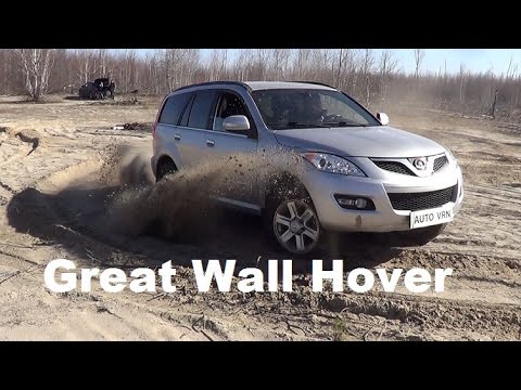 Видео: GREAT WALL HOVER H5 - ТЕСТ ДРАЙВ. КИТАЕЦ СМОГ!!!!!!!