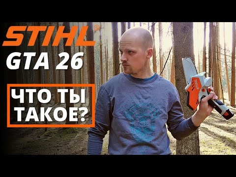 Видео: ГОРЬКАЯ ПРАВДА STIHL GTA 26, обзор и мои впечатления о работе!