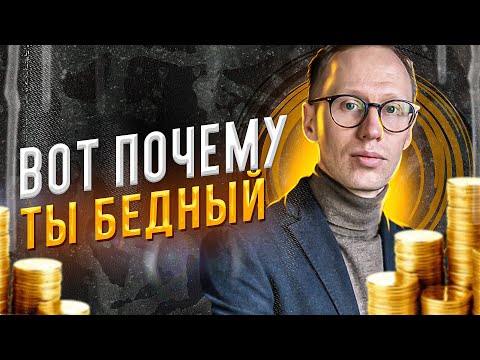 Видео: 6 денежных ошибок. Привычки бедных людей Основы финансовой грамотности для начинающих.