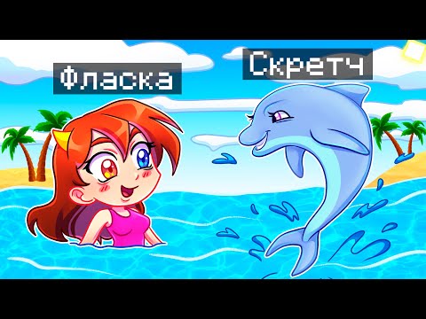 Видео: 😨 Майнкрафт но Я Стал ПОМОЩНИКОМ ДЕЛЬФИНОМ!