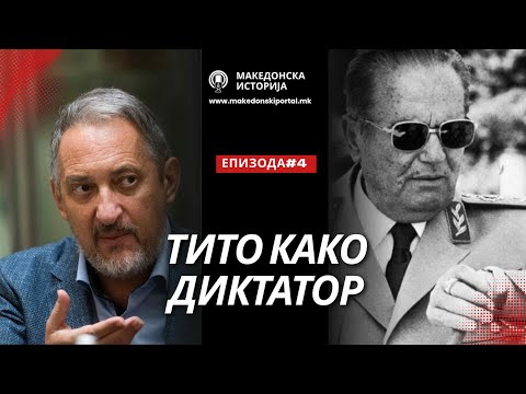 Видео: Македонска историја со Љубчо Георгиевски| Поткаст 04| Македонски Радио Портал