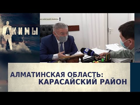 Видео: Аким Карасайского района Жандарбек Далабаев | Акимы