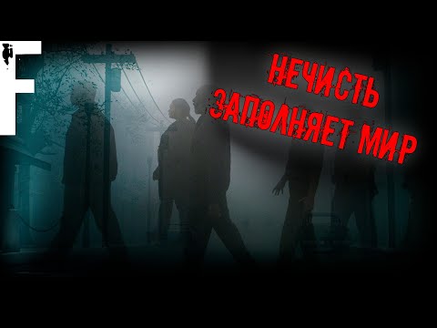 Видео: НЕЧИСТЬ ЗАПОЛНЯЕТ МИР! Страшные Истории На Ночь!