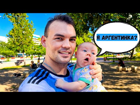 Видео: Рождение ребенка в Аргентине ИЗМЕНИЛО ВСЕ! Итоги 2023, Планы 2024