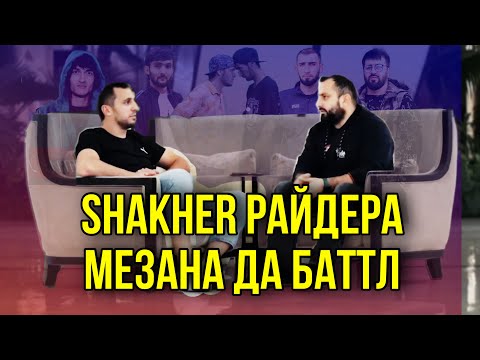 Видео: БА СУМ МЕТОНИ БАРОНА КАТИ ШОН МС БАТТЛ МОНИ ( СУХБАТ БО ДОДИХУДО)