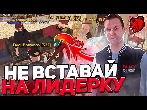 Видео: 🔴НЕ ВСТАВАЙ НА ЛИДЕРКУ (пока не посмотришь это видео)